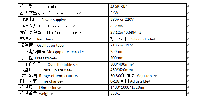 5KW高周波熔接機(jī)技術(shù)參數(shù) 5KW高周波熔接機(jī)技術(shù)參數(shù)